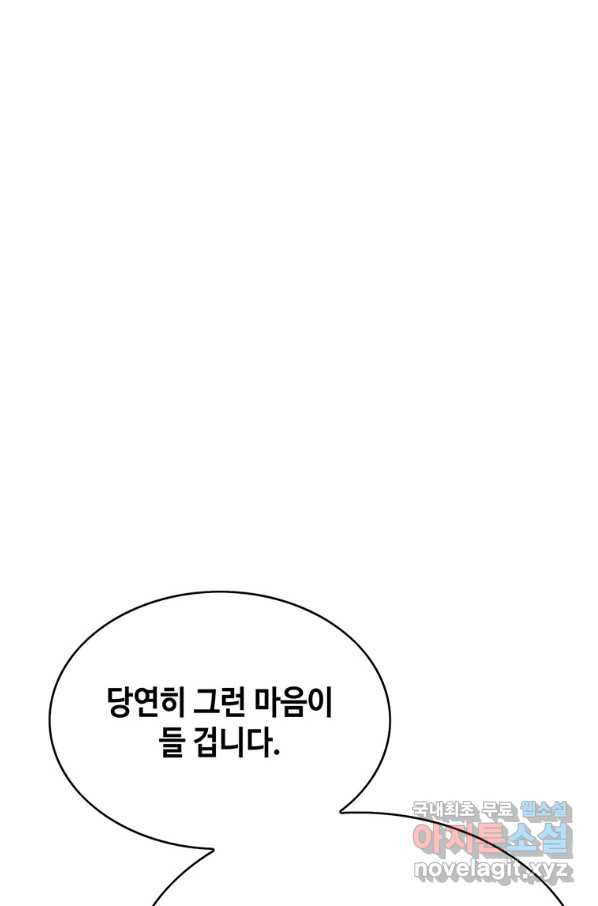 패왕의 별 59화 - 웹툰 이미지 112