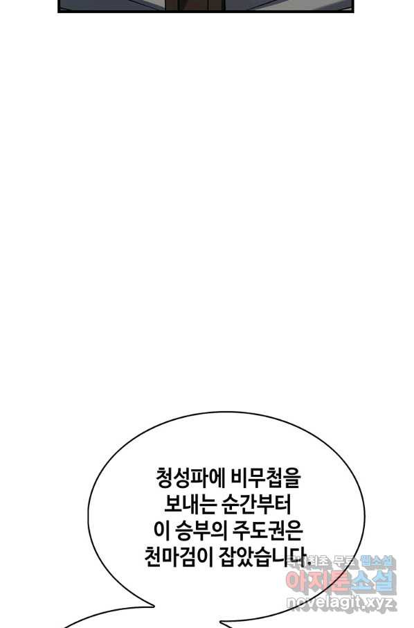 패왕의 별 59화 - 웹툰 이미지 128