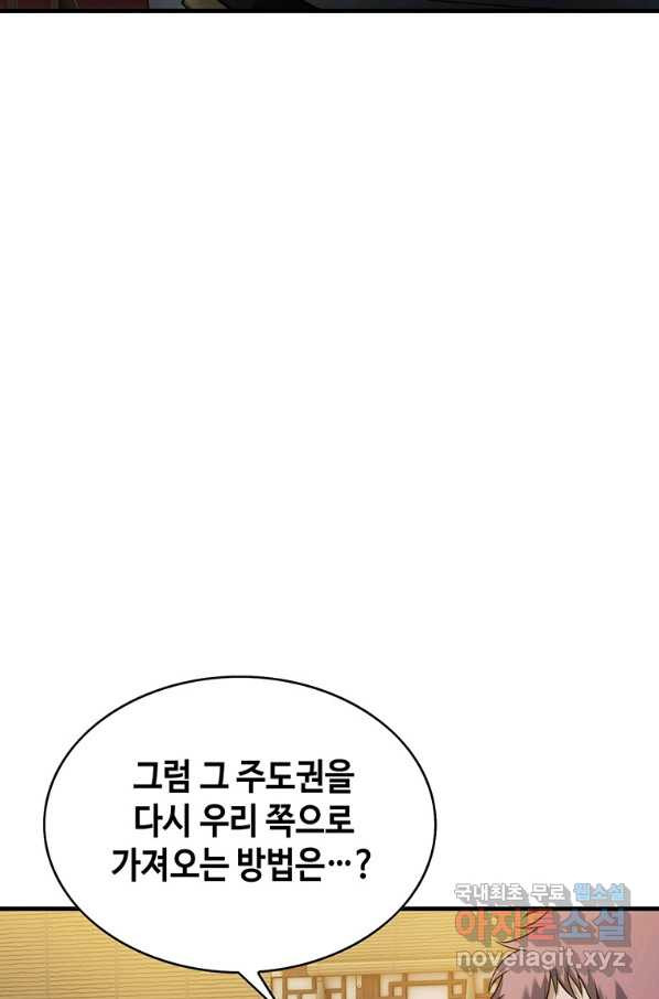 패왕의 별 59화 - 웹툰 이미지 130