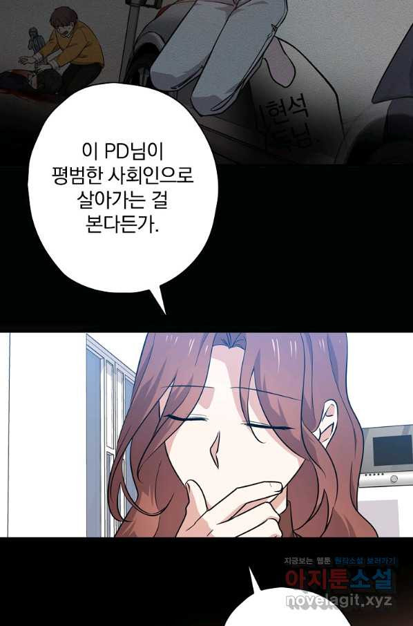 막장드라마의 제왕 57화 - 웹툰 이미지 16