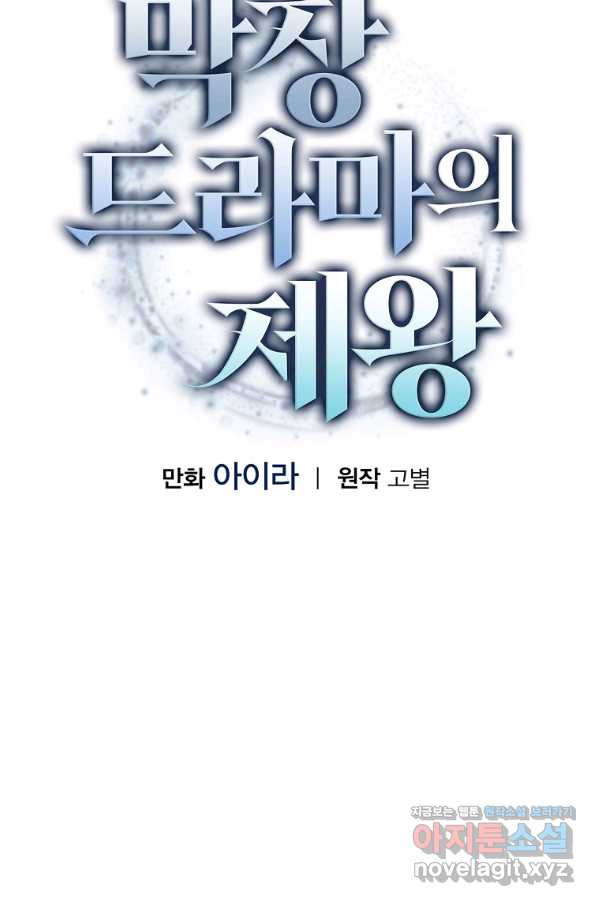 막장드라마의 제왕 57화 - 웹툰 이미지 24