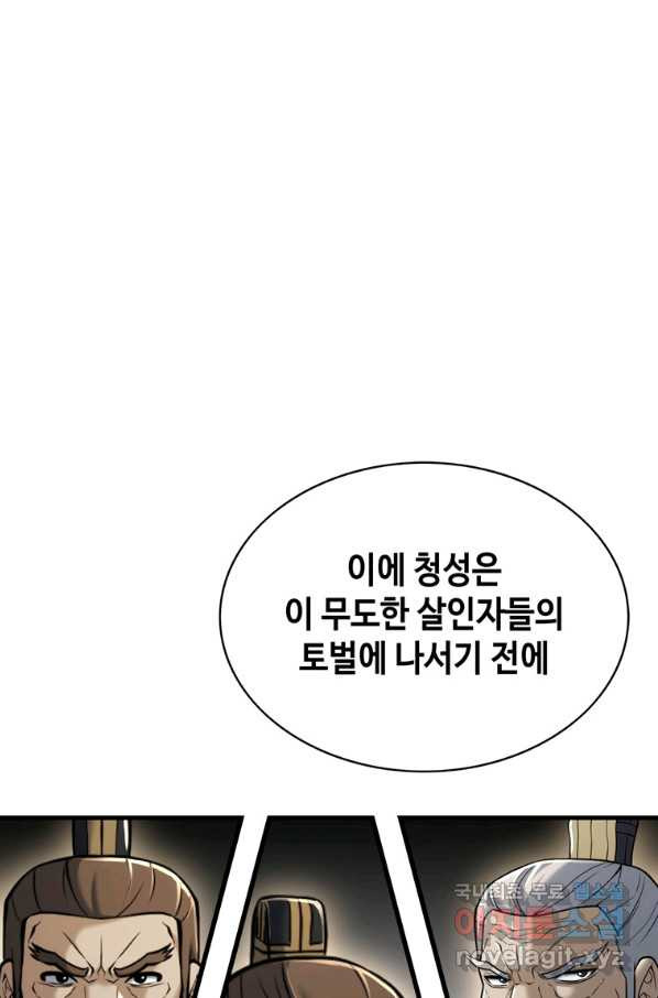 패왕의 별 60화 - 웹툰 이미지 7