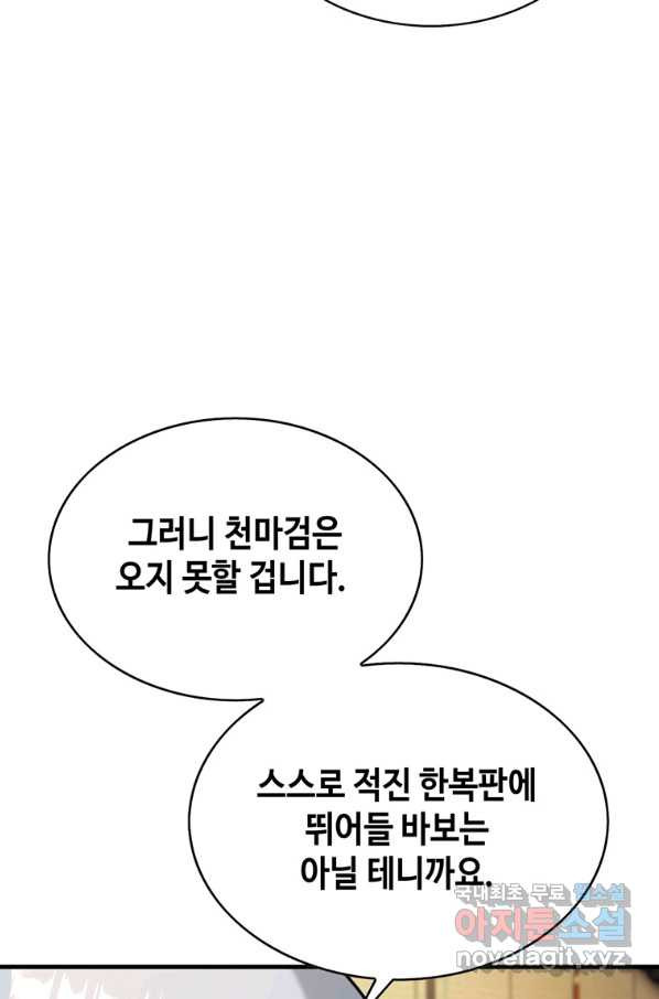 패왕의 별 60화 - 웹툰 이미지 25