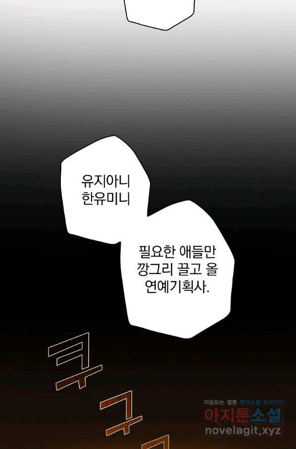 막장드라마의 제왕 57화 - 웹툰 이미지 57