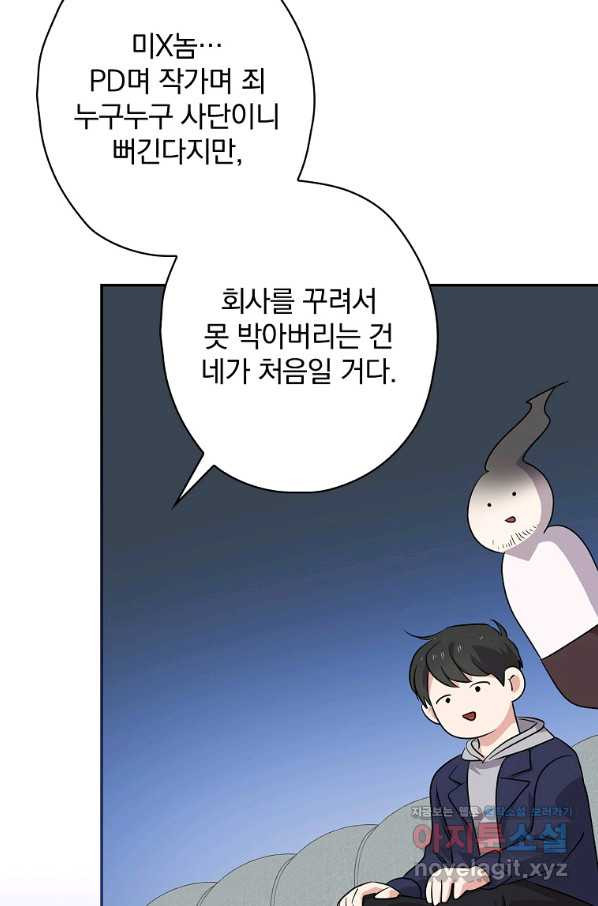 막장드라마의 제왕 57화 - 웹툰 이미지 59