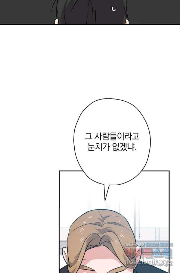 막장드라마의 제왕 57화 - 웹툰 이미지 66