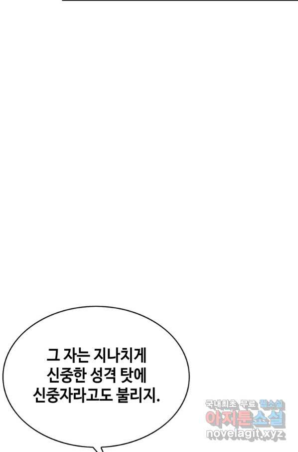 패왕의 별 60화 - 웹툰 이미지 75