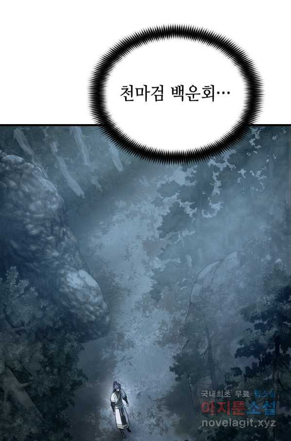 패왕의 별 60화 - 웹툰 이미지 138