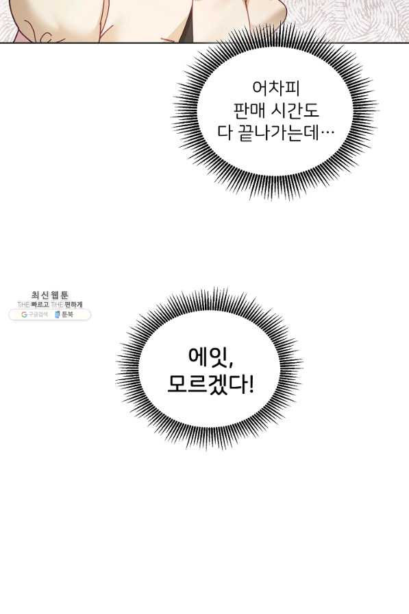 꼬마 영애님은 주연들을 길들인다 59화 - 웹툰 이미지 14