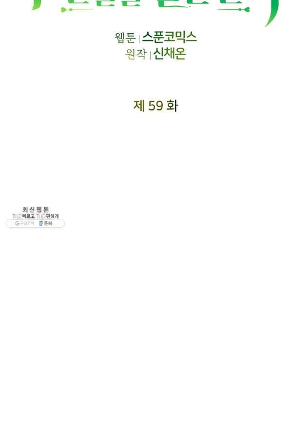 꼬마 영애님은 주연들을 길들인다 59화 - 웹툰 이미지 18