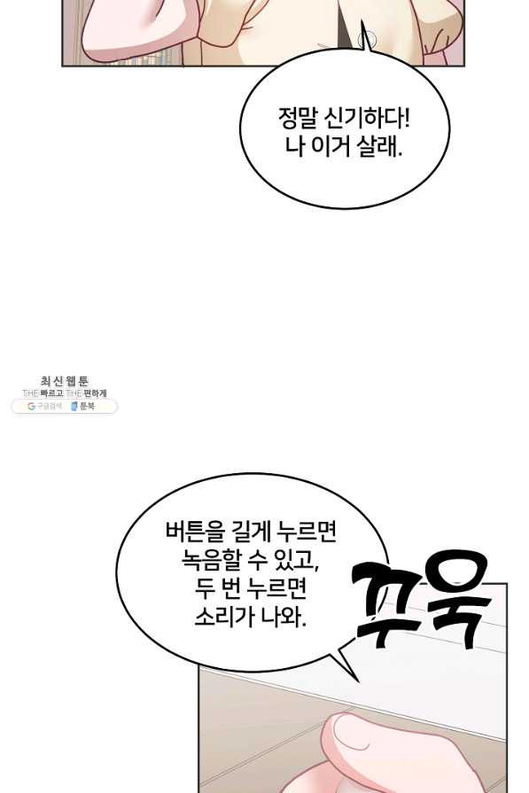 꼬마 영애님은 주연들을 길들인다 59화 - 웹툰 이미지 26