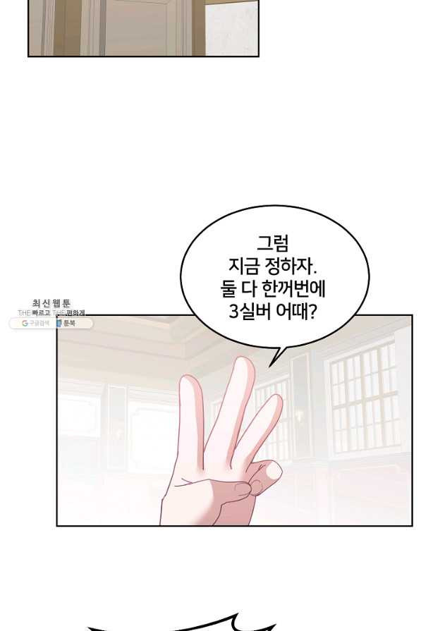 꼬마 영애님은 주연들을 길들인다 59화 - 웹툰 이미지 47