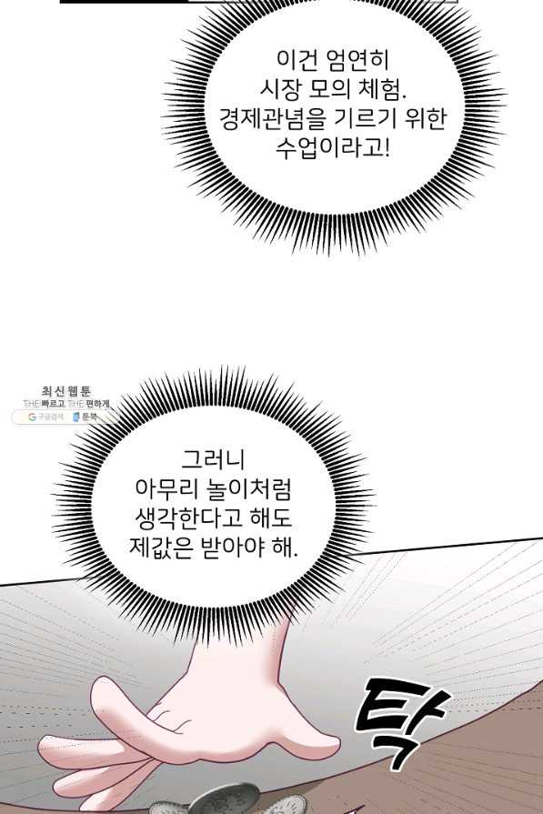 꼬마 영애님은 주연들을 길들인다 59화 - 웹툰 이미지 51