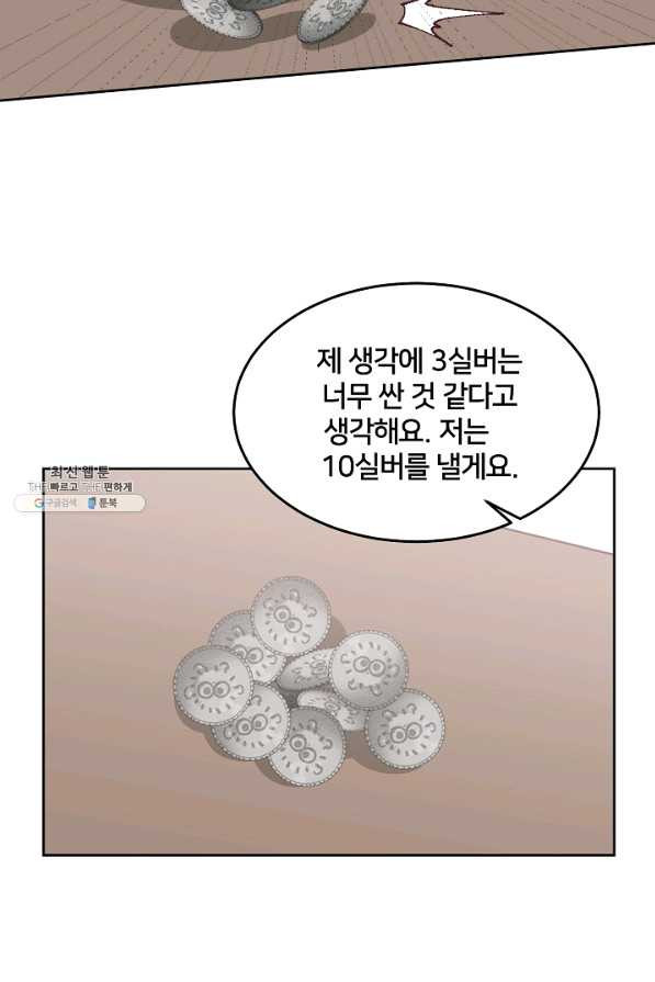 꼬마 영애님은 주연들을 길들인다 59화 - 웹툰 이미지 52