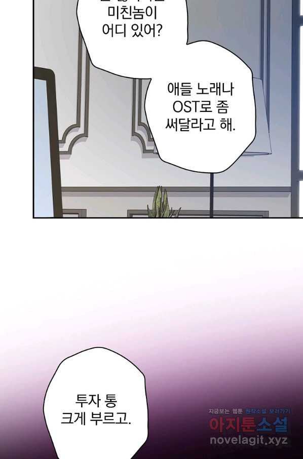 막장드라마의 제왕 58화 - 웹툰 이미지 13