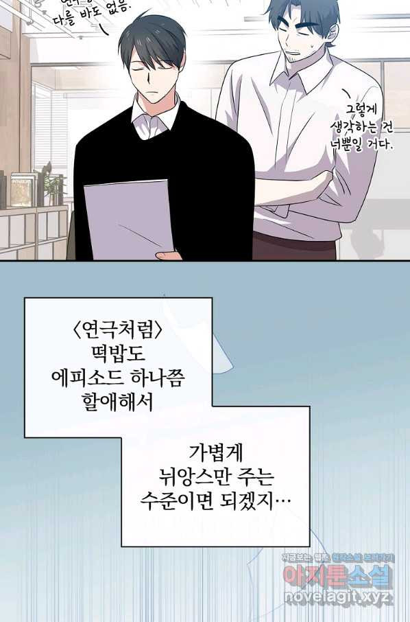 막장드라마의 제왕 58화 - 웹툰 이미지 40