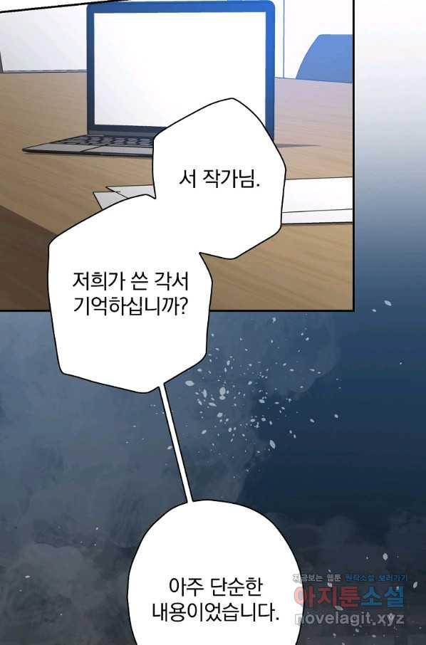 막장드라마의 제왕 58화 - 웹툰 이미지 76