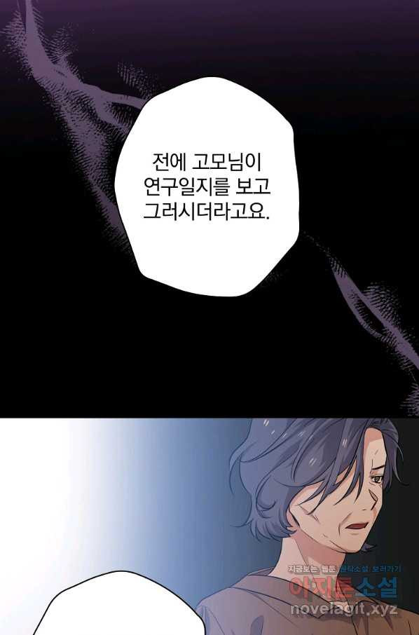 막장드라마의 제왕 58화 - 웹툰 이미지 82