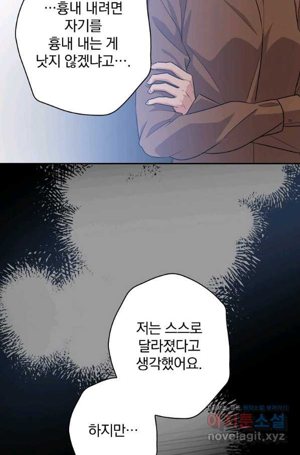 막장드라마의 제왕 58화 - 웹툰 이미지 83