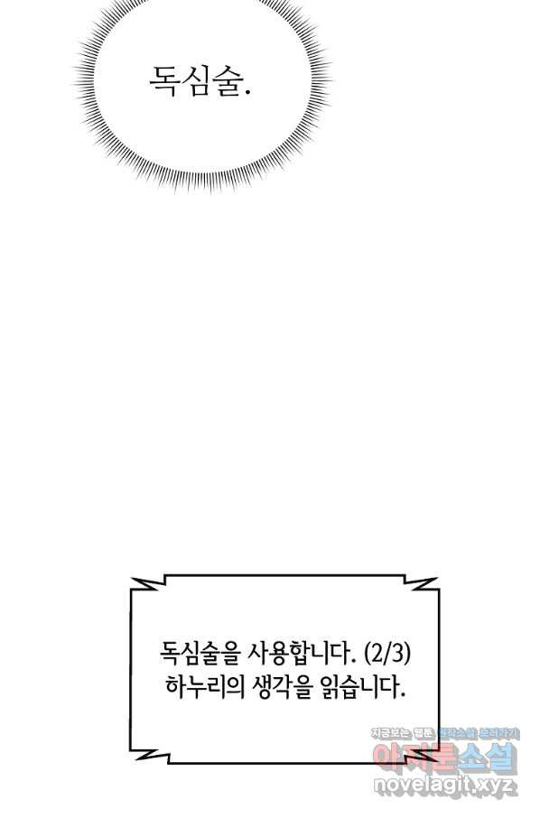 간신이 나라를 살림 40화 - 웹툰 이미지 11