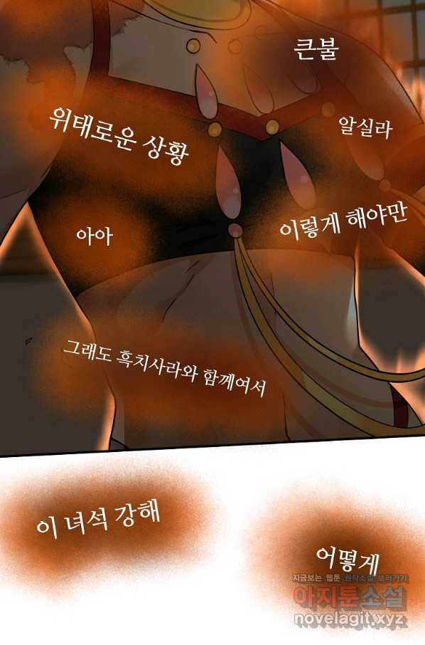 간신이 나라를 살림 40화 - 웹툰 이미지 13