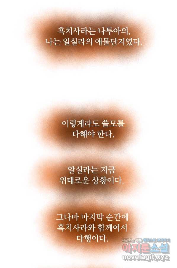 간신이 나라를 살림 40화 - 웹툰 이미지 15