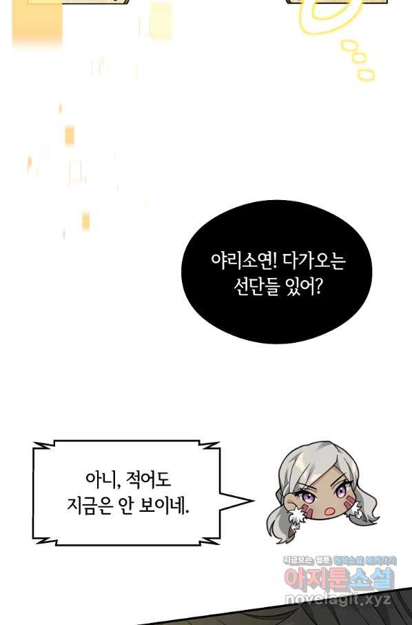 간신이 나라를 살림 40화 - 웹툰 이미지 21