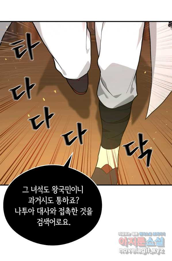 간신이 나라를 살림 40화 - 웹툰 이미지 27