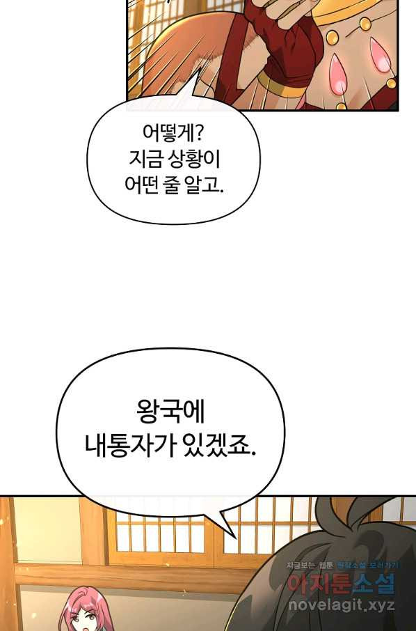 간신이 나라를 살림 40화 - 웹툰 이미지 38