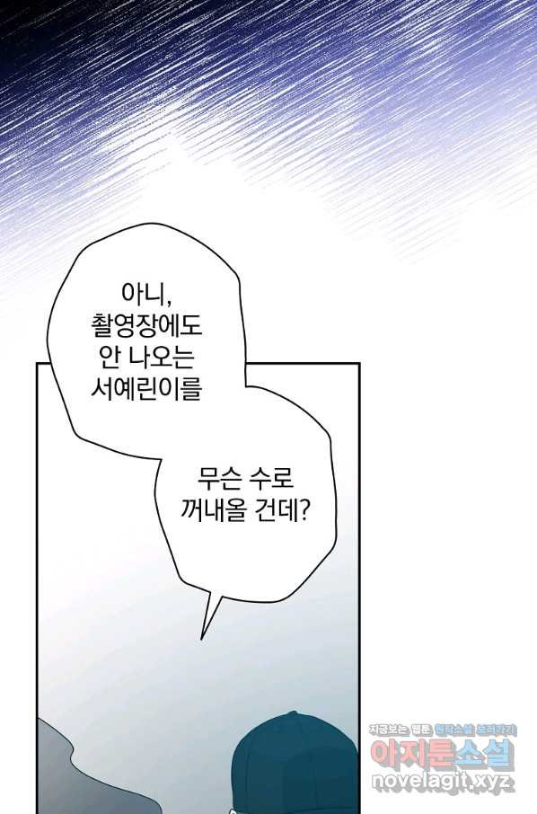 막장드라마의 제왕 59화 - 웹툰 이미지 23