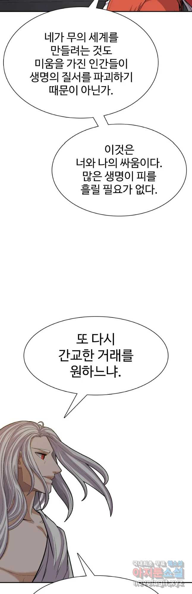 그라티아 [시즌2] 184화 - 웹툰 이미지 11