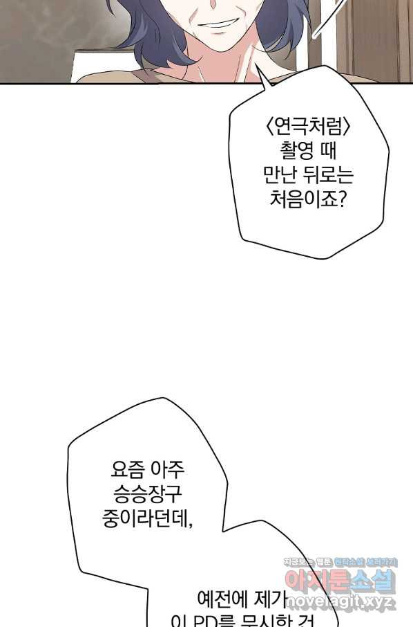 막장드라마의 제왕 59화 - 웹툰 이미지 30