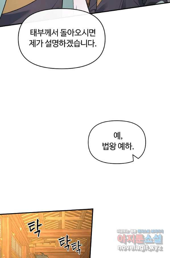 간신이 나라를 살림 40화 - 웹툰 이미지 56