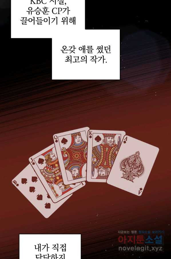 막장드라마의 제왕 59화 - 웹툰 이미지 50