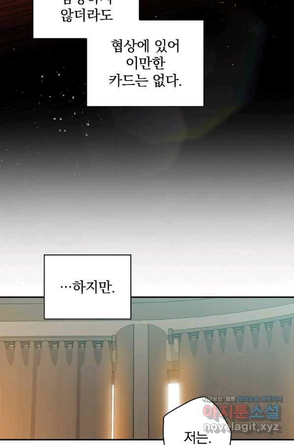 막장드라마의 제왕 59화 - 웹툰 이미지 51