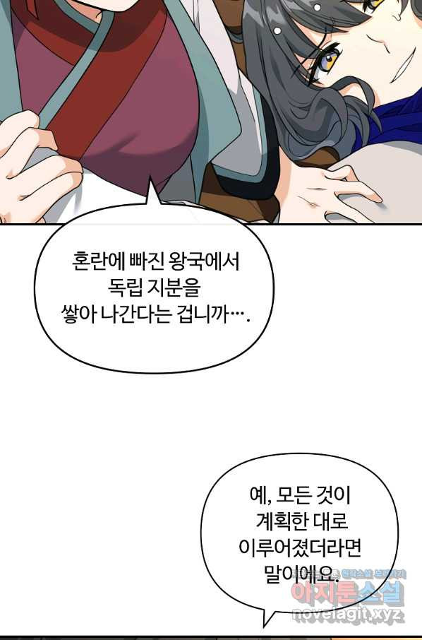 간신이 나라를 살림 40화 - 웹툰 이미지 81