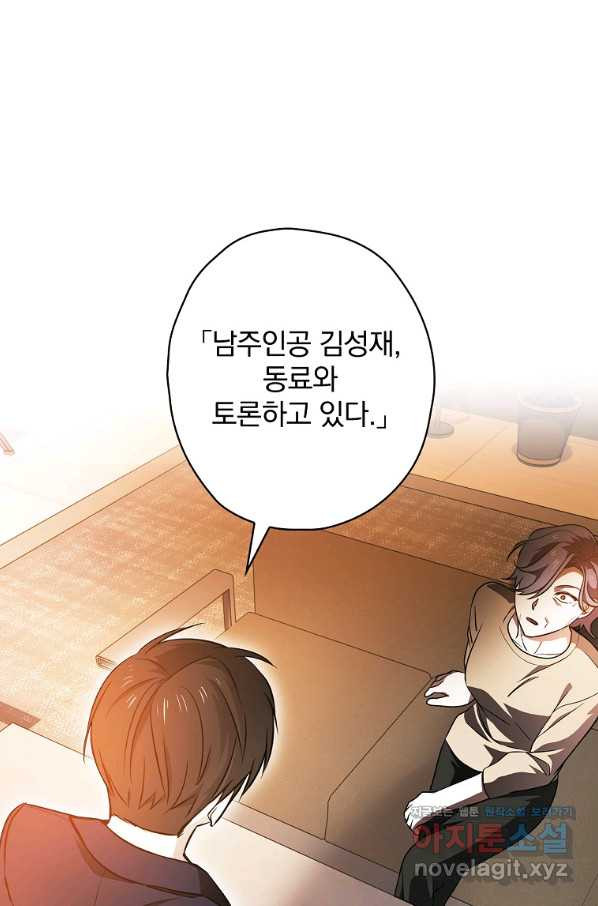 막장드라마의 제왕 59화 - 웹툰 이미지 61