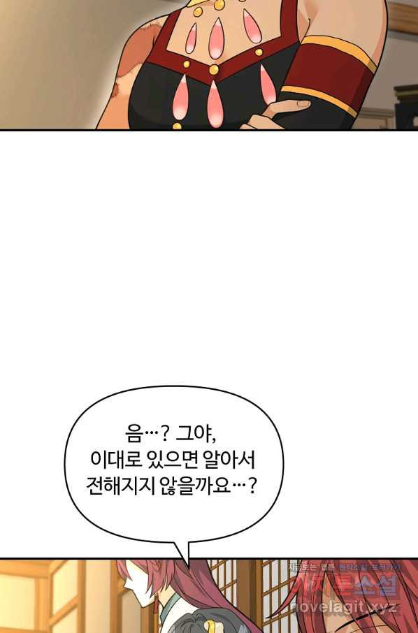 간신이 나라를 살림 40화 - 웹툰 이미지 88