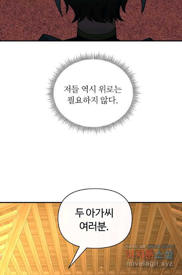 간신이 나라를 살림 40화 - 웹툰 이미지 99