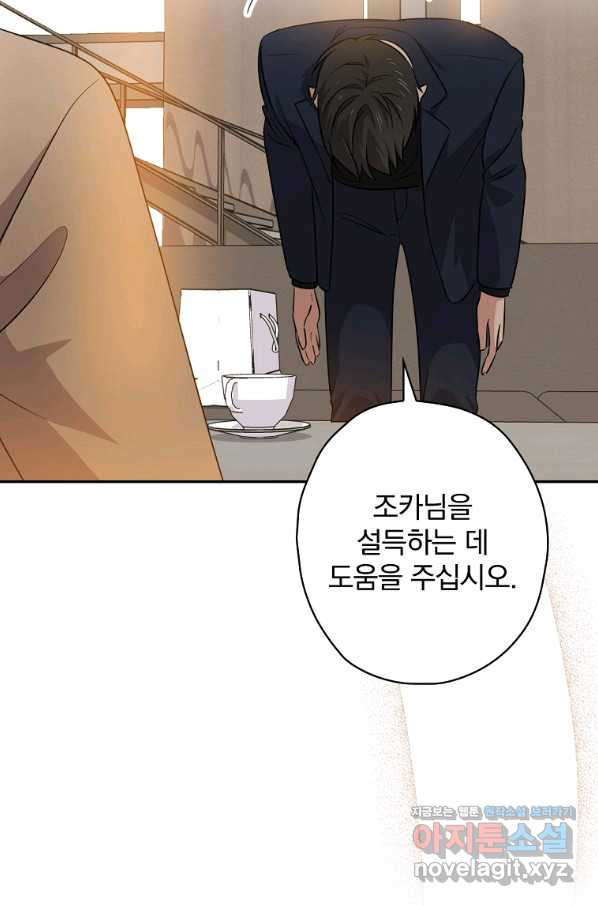 막장드라마의 제왕 59화 - 웹툰 이미지 76