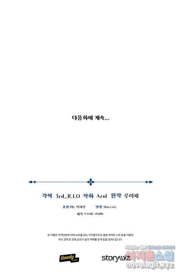 간신이 나라를 살림 40화 - 웹툰 이미지 101