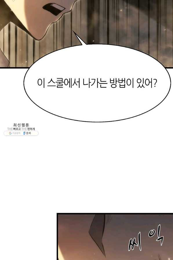 범이 내려왔다 31화 - 웹툰 이미지 6