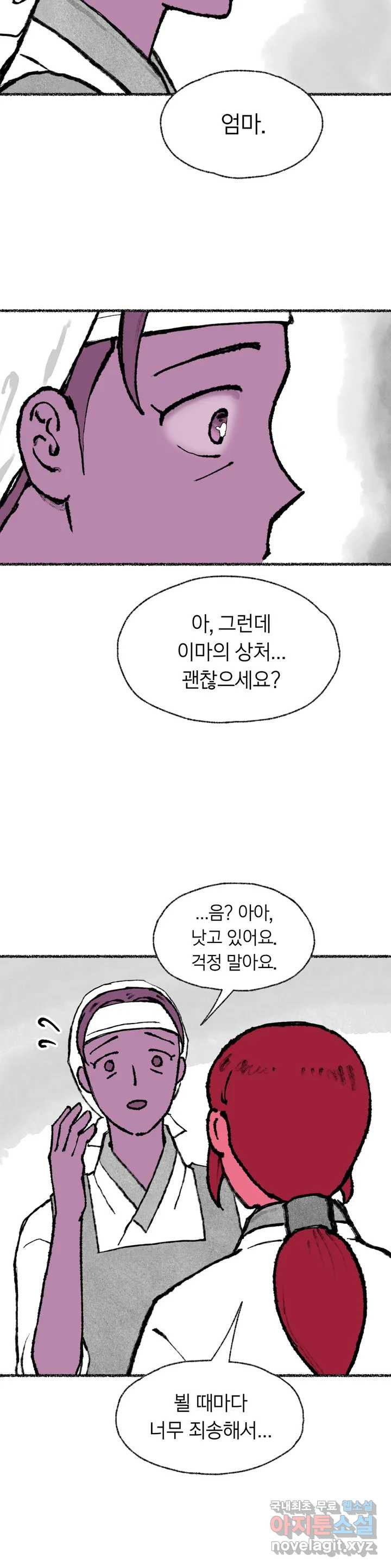 이토록 다채로운 핏빛 72화 - 웹툰 이미지 5