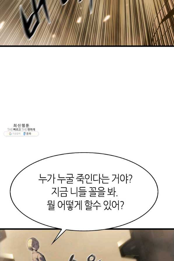 범이 내려왔다 31화 - 웹툰 이미지 35