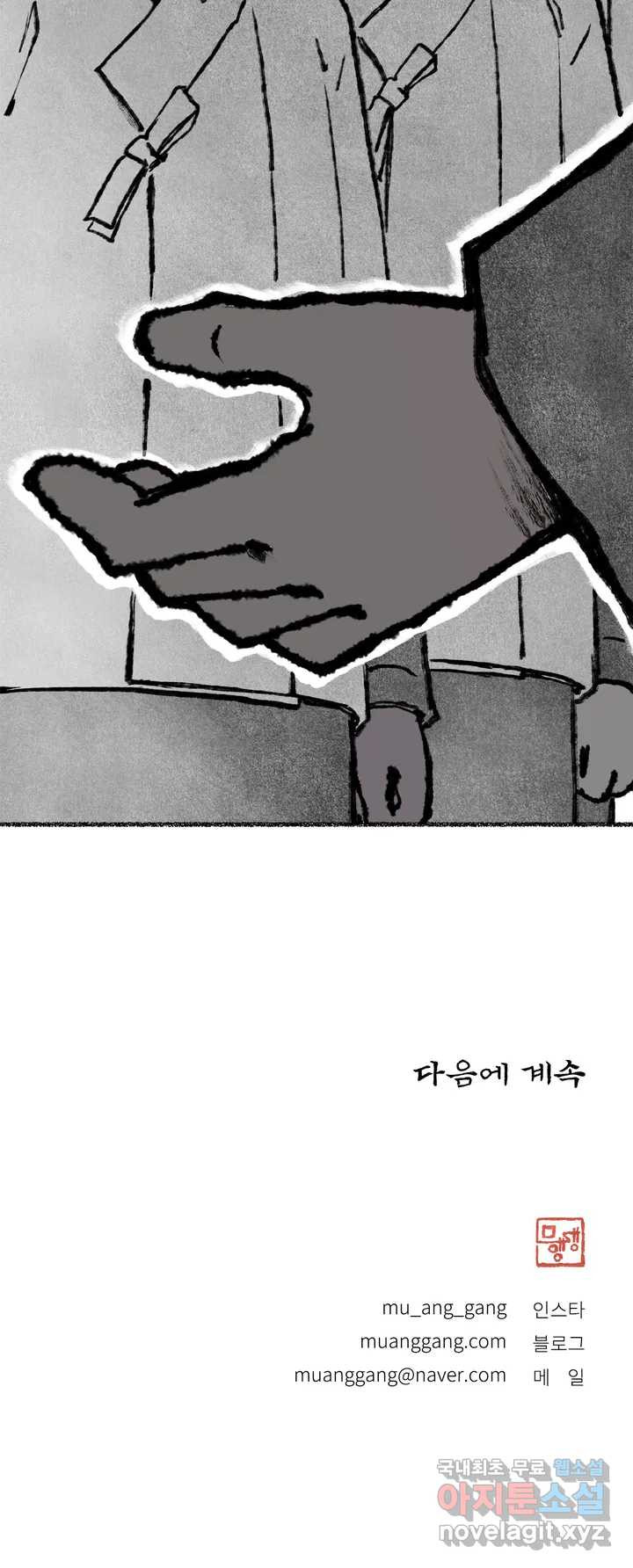 이토록 다채로운 핏빛 72화 - 웹툰 이미지 29