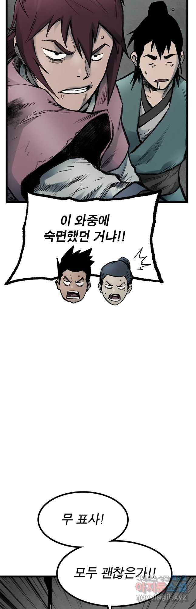 강호표사 109화 - 웹툰 이미지 39