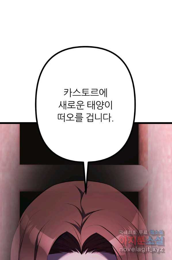 폐하가 하필 짐승이라서 44화 - 웹툰 이미지 100