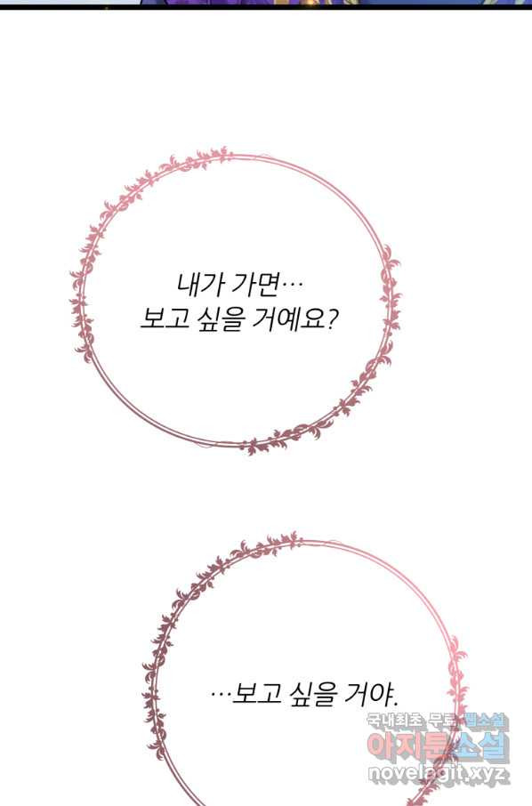 폐하가 하필 짐승이라서 45화 - 웹툰 이미지 54