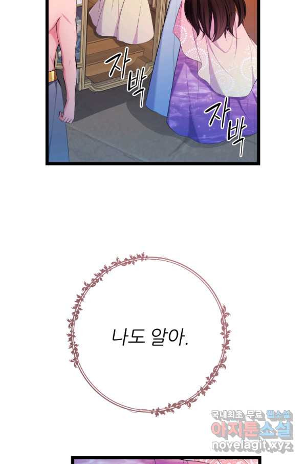 폐하가 하필 짐승이라서 45화 - 웹툰 이미지 60