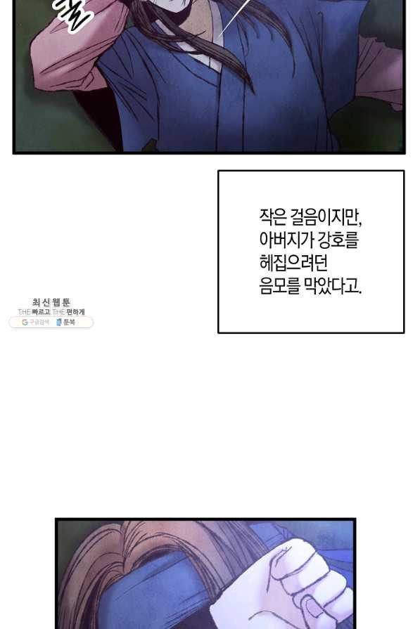 취접냉월 39화 - 웹툰 이미지 3